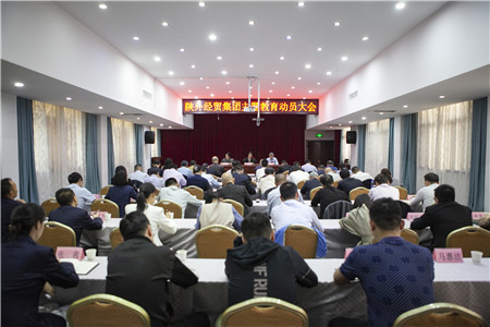 4月18日，陜外經(jīng)貿(mào)集團召開學(xué)習(xí)貫徹習(xí)近平新時代中國特色社會主義思想主題教育動員大會。_副本.jpg