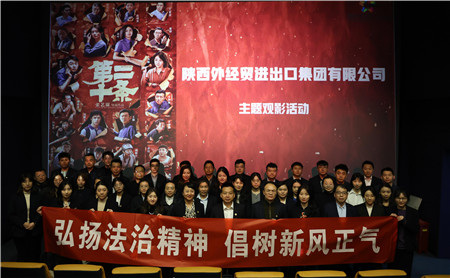 2月23日，進出口公司工會組織開展“弘揚法治精神 倡樹新風正氣“主題觀影活動。_副本.jpg